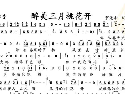 动态谱-醉美三月桃花开
