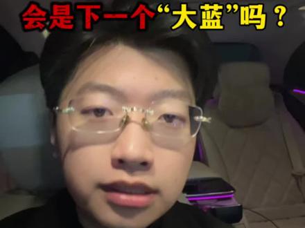 狗总会成为下一个大蓝吗?#大蓝 #狗总 #L总 #黄金