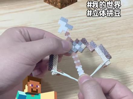 用拼豆做出了我的世界里的弓箭🏹威力还挺大🥳图纸来源:🍠@馒头嘟嘟 #拼豆#立体拼豆#我的世界#手工diy#烘焙布