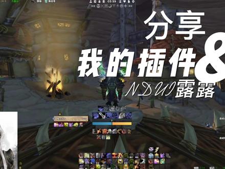 魔兽萌新,初来乍到。 #魔兽tbc怀旧服 #插件工具分享 #游戏日常分享 #一起打游戏