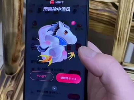 咱也有追风卡啦!追风卡怎么获得 追风卡怎么获取 追风卡怎么抽 怎么抽追风卡 金马卡。 #追风卡 #集祥马卡 #金马卡 #集卡 #集祥马卡分3亿