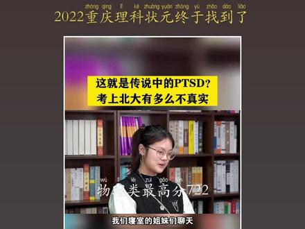 今年是不准公布高考状元但最后还是偶然看到了
重庆市物理类#人物故事 最高分722