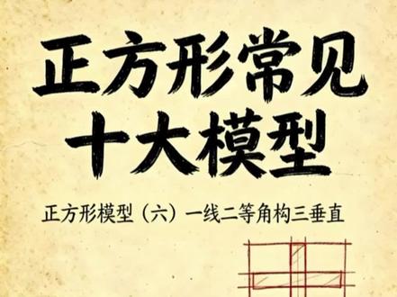 正方形三垂直#正方形 #一线三垂直 #八年级数学 #初二#干货