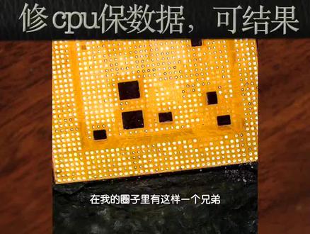 又修这个cpu掉了几十个点保数据,记录最详细的修复过程 #科技创梦 #手机维修