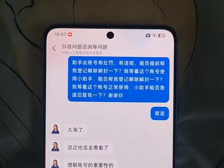 禁言怎么再次申请解除#抖音解封