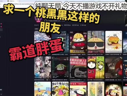 桃黑黑做朋友就这么银翼!#桃黑黑 #桃黑黑直播回放#桃黑黑直播切片