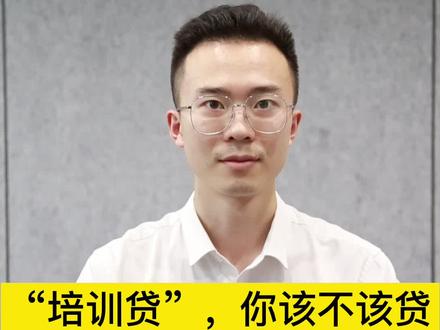 找工作却陷入“培训贷”,如何应对?#法律 #套路贷 #找工作