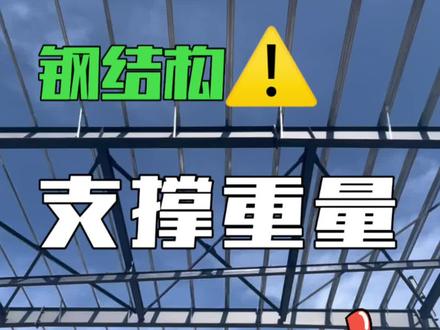 钢结构水平支撑重量如何计算。柱间支撑重量如何计算。角钢重量如何计算。#钢结构支撑 #钢结构厂房 #钢结构角钢 #钢结构加工制作安装