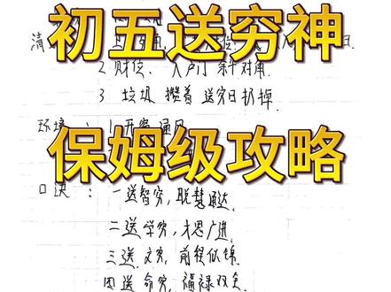 送穷神保姆级攻略#送穷鬼 #送穷 #送穷日