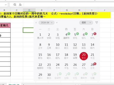 weekday函数,日期对应的是星期几? #excel #excel函数 #excel教学 #office办公技巧 #表格 #文员 #财务 #wps