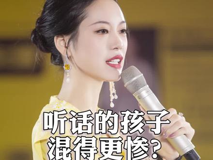 越是听话懂事的孩子,以后越不可能有所成就!#女性成长#人生#女人#梁宸瑜