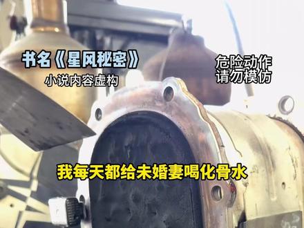 《星风秘密》更多精彩内容就在作者视频左下方 #小说推荐 #极限运动