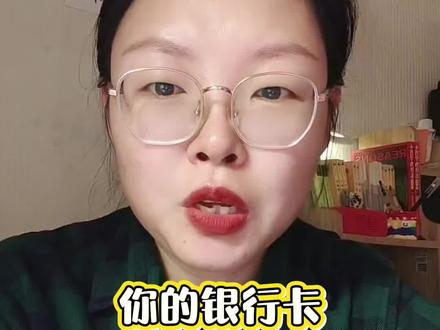 你的银行卡被限额了吗?原因+解决办法全在这#银行卡 #银行卡限额 #限额 #创作者中心 #创作灵感