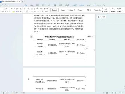 还有不知道论文表格跨页要做续表的吗!#论文格式 #毕业论文 #论文格式调整 #论文表格 #答辩