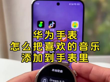 华为手表如何导入音乐?怎么在华为手表上添加音乐?华为手表如何导入音乐? 用手机给华为下载MP3格式的歌曲,怎么把音乐转成MP3格式放到手表里,超详细教程,只需要30秒就能学会,快来试一试吧!#华为手表怎么添加音乐#视频转音频#华为手表怎么添加音乐小技巧#MP3格式转换#智能手表