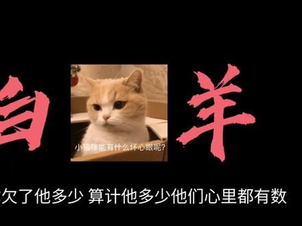 (3.21~4.19)白羊座:你是金子,但可不是谁都可以看见你的光#白羊 #白羊座