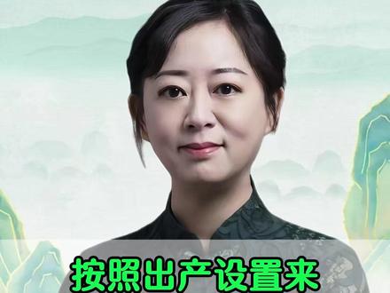 按照出产设置来,合理安排孩子的生活和工作 #黎荔教授 #知识分享 #传统文化 #国学文化 #智慧人生
