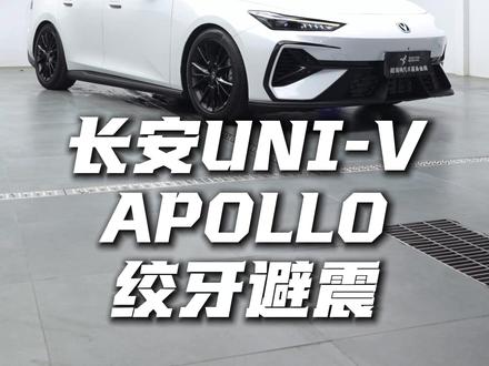 长安UNI-V 安装APOLLO 避震#univ #apollo避震 #青海酷斯特 #汽车人共创计划 #汽车底盘维修