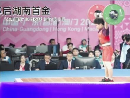 全运会开幕后湖南首金