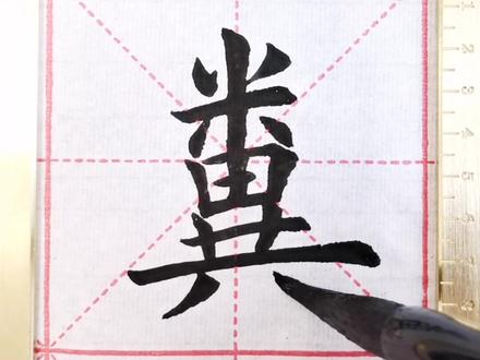 明明记得小时候同学之间经常互相骂:你这个米田共!