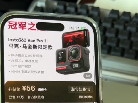 56块拿下影石运动相机的攻略来啦#影石insta360 #影石acepro #薅羊毛的快乐