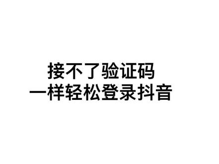 抖音 记录美好生活 不要把账号弄丢啊#抖音 #抖音账号#手机
