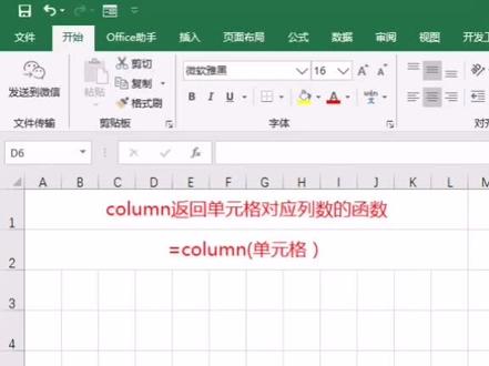 #Excelcolumn函数