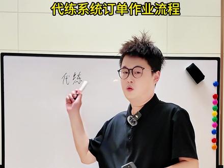 代练工作室订单纠纷多,本质是没有订单留痕。 代练工作室频繁遇上订单纠纷,说到底就是交易没做好留痕存档,一套代练系统可以完善记录流程,才能规避各类争议。#陪玩系统 #陪玩工作室 #三角洲工作室 #游戏工作室 #三角洲俱乐部