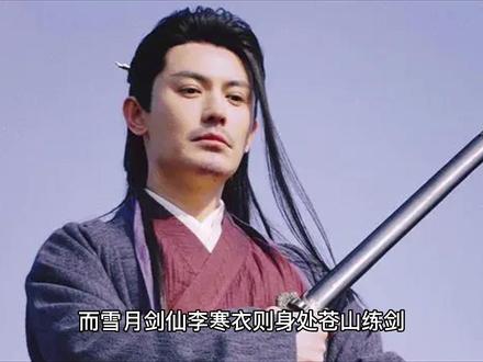 少年歌行,何为剑仙?老牌五大剑仙,孤剑仙洛青阳,道剑仙赵玉真,儒剑仙谢宣,雪月剑仙李寒衣,怒剑仙颜战天。#网剧少年歌行 #少年歌行风花雪月篇 #解读 @DOU+小助手