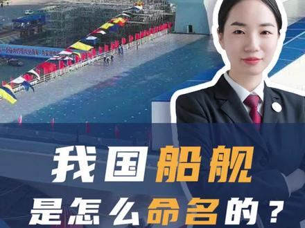 四川网友“痛失航母命名权”?我国的船舰命名遵循什么原则,四川舰是一艘什么样的两栖攻击舰?一起来了解。
#权威解读 #076四川舰到底有多强悍 #四川舰最新消息 #航母 #四川舰航空母舰