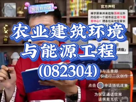 农业建筑环境与能源工程专业说白了就是扣大棚#张雪峰 #王维来 #家长必读 #高考 #志愿填报