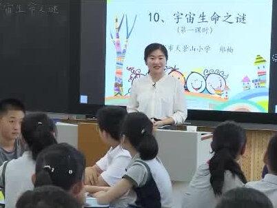 小学语文优质公开课六年级上册《宇宙未解之谜》教学视频#小学语文 #小学语文公开 #六年级上册语文 #课堂实录