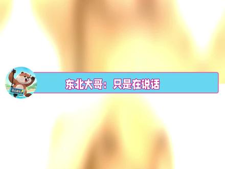 牛肉粒拌饭其实是wifi 密码 #搞笑 #空耳 #东北话 #万万没想到