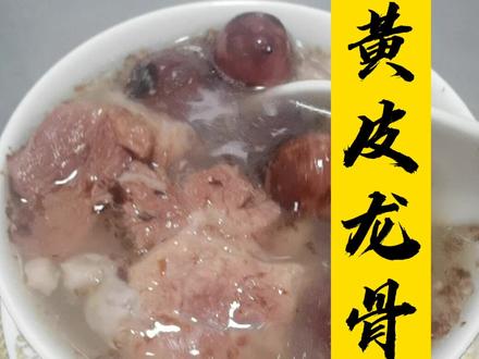 告诉你乡下一挖一大把的石黄皮怎么煲汤#石黄皮龙骨汤#煲汤 #健康养生 #秋季靓汤