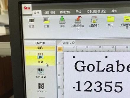 科诚 Godex GoLabel条码软件基础篇 上集 #GoLabe #GODEX #条码软件 #科诚条码软件