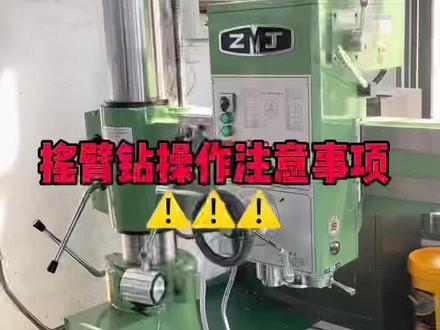 摇臂钻床Z3040-I操作注意事项#摇臂钻床#苏州永航