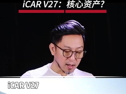 iCAR V27 vs 方程豹钛7,分清“面子”与“资产” #V27全能硬派全家都爱 #20万级全能方盒子就看V27 #汽车伟命题