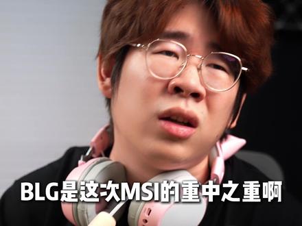 “LCK真的难了今年有懂得吗” #LPL #WE #MSI #内容过于真实 #游戏日常
