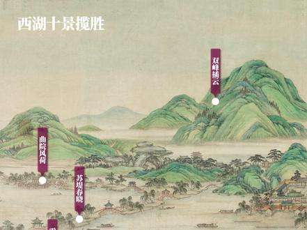 CITY|杭州|海退造就的杭州城与西子湖
上古时期,我们熟知的西湖仍然沉睡在海底。西湖本为海湾,两个岬角逐渐相向连接,隔绝大海形成潟湖。秦在武林水西置钱塘县,而当时杭州所在地还是一片汪洋。东汉时期,为防海水侵入,于今杭州所在地兴筑防海大塘。钱唐县治因此迁至湖东,西湖从此与海隔绝。隋炀帝开凿大运河至杭州。唐李泌引西湖水入城,杭州一跃成为东南第一州。北宋苏轼疏浚西湖修建苏堤,西湖十景形成。南宋定都杭州,杭州成为人间天堂。形成了独一无二的山林、湖泊与城池的交相辉映的杭州。杭州城的魂融在山湖之中,在宋代便形成的“西湖十景”,无数历史典故,传说故事融入其中,令历代君王将相、文人墨客流连忘返。
#杭州 #西湖 #城市记忆 #城市 #杭州历史