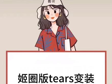 le版看书幻想变装挑战 #看书幻想变装挑战 #变装 #反差