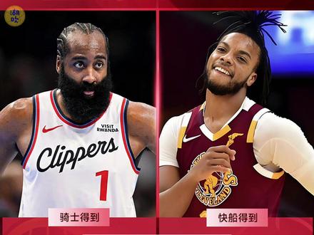 尘埃落定!快船将哈登送到骑士,得到加兰和一个次轮签!如果能再引进一位经验丰富的小前锋,骑士霸业可成啊!#哈登 #骑士 #詹姆斯 #加兰 #快船