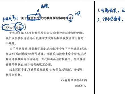 公文改错跟练| 朋友们,昨天在洛阳玩了一天回去太晚了没给大家录,所以今天给大家录了视频,补上昨天的一共是两篇,依旧欢迎大家评论区讨论!!!#真实生活分享计划 #河南事业单位 #公文改错 #事业单位 #公基