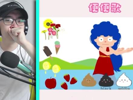 《粑粑之歌》全网最强的幼儿儿歌!便便歌! #粑粑 #大便 #便便歌 #儿歌 #搞笑 #吐槽 #恶搞 #沙雕