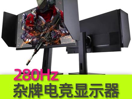 每一个大牌都是杂牌爆火的产物!#高刷显示器#电竞显示器#这才是男人的玩具