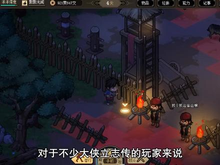 大侠立志传技能提升技巧攻略#大侠立志传