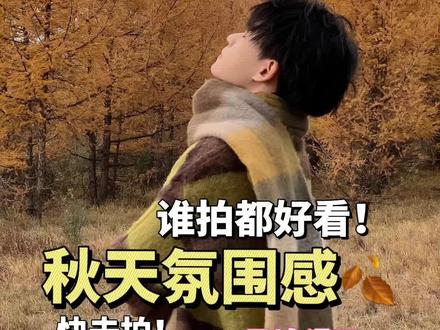 烙铁!!秋天一定要出去拍照!不然会后悔一年!#原相机 #拍照 #氛围感 #秋天