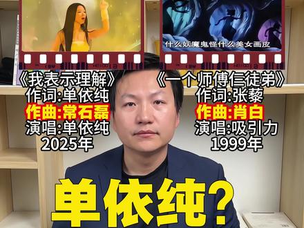 单依纯+常石磊原创,怎么像翻唱了白龙马? #单依纯#我表示理解#常石磊#西游记#白龙马