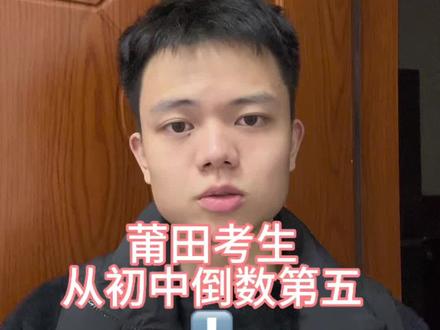 从全班倒数第五到全班第一,一节语文课改变了我的命运。
八年级总分180,数学36分,却在一次古诗默写里考了90分,被老师当众表扬。
那一刻我才明白:会读书,真的太有面子了。
#初中数学 #小学数学 #数学提分 #学渣逆袭 #家长必读