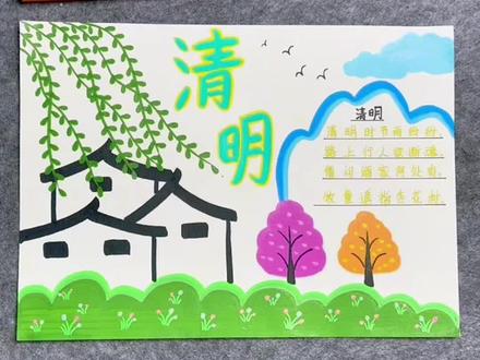 用丙烯马克笔/画清明节手抄报,超简单!#清明节 #丙烯马克笔绘画 #清明节手抄报 #清明节主题画#初描丙烯马克笔