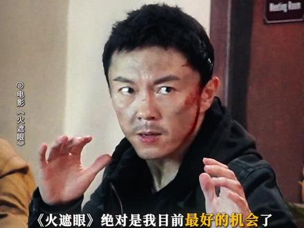 属于我的机会并不多,所以格外珍视。#火遮眼 #谢苗